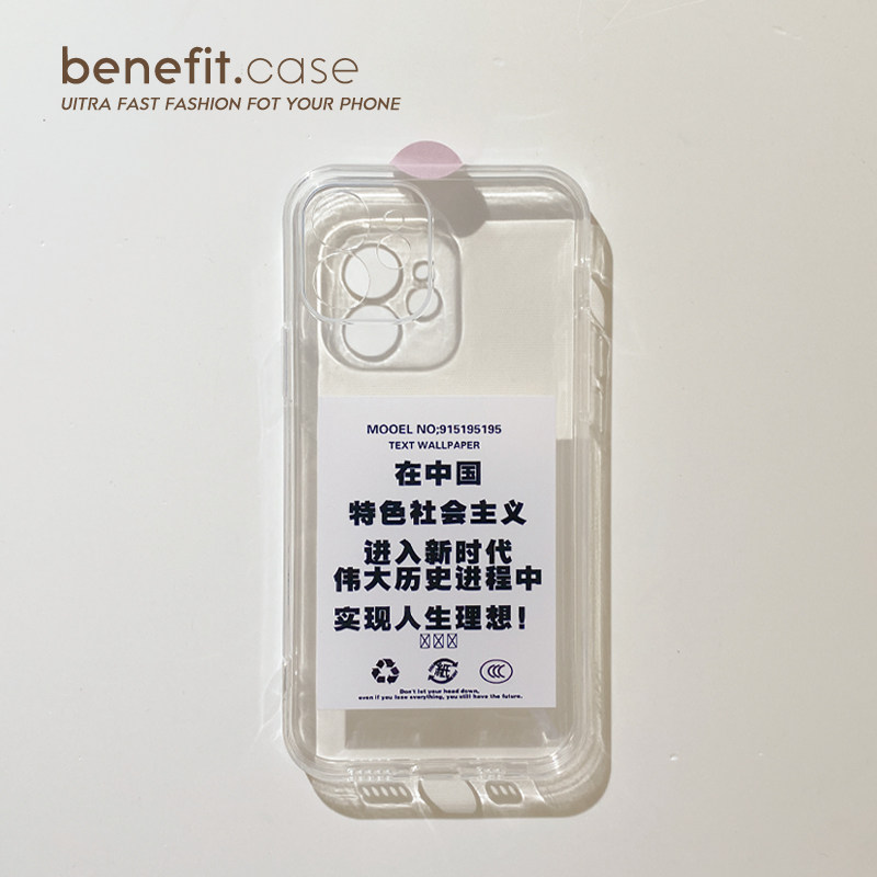 Benefit socialist great process applies Apple 13promax mobile phone protection shell iphone12mini protective sleeve xsmax fun xr literal 8p