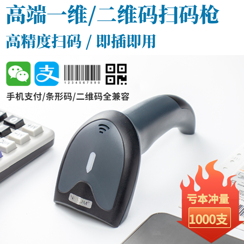 High-end one-dimensional code-code Barcode Scanner Sweep-Scanner Supermarket Catering Sweep Code Collection Silver Alipay Collections Sweep-Up Android System Windows Plug & Play
