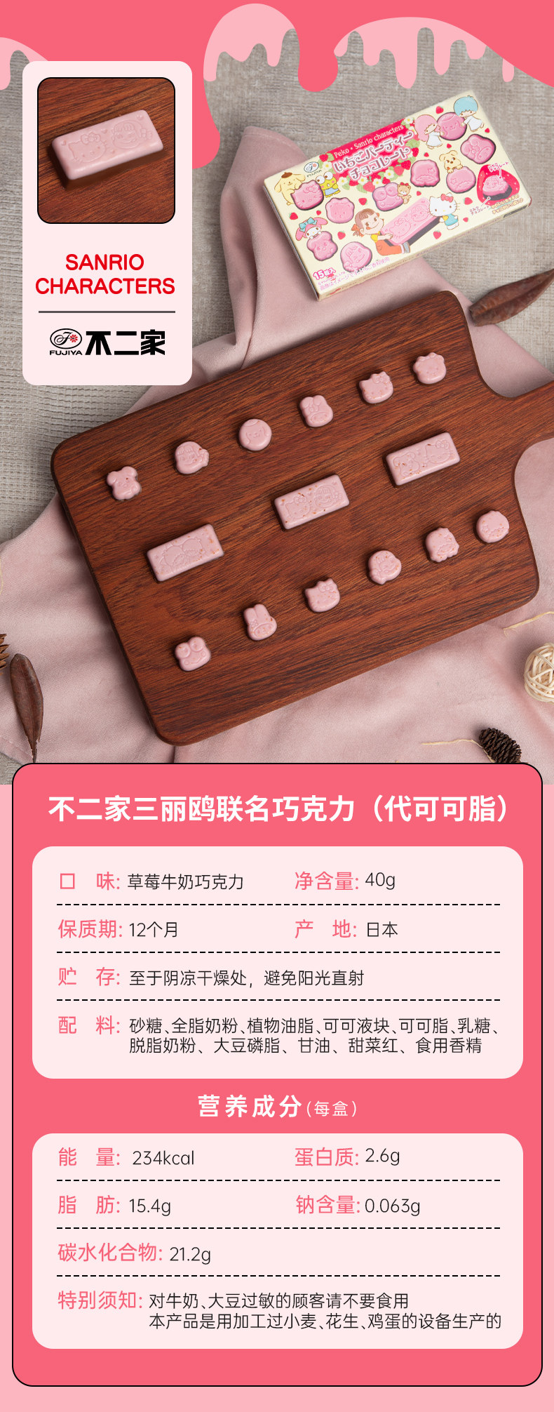 情人节礼物 日本 不二家 三丽鸥草莓派对巧克力 15枚/40g*5盒 图1
