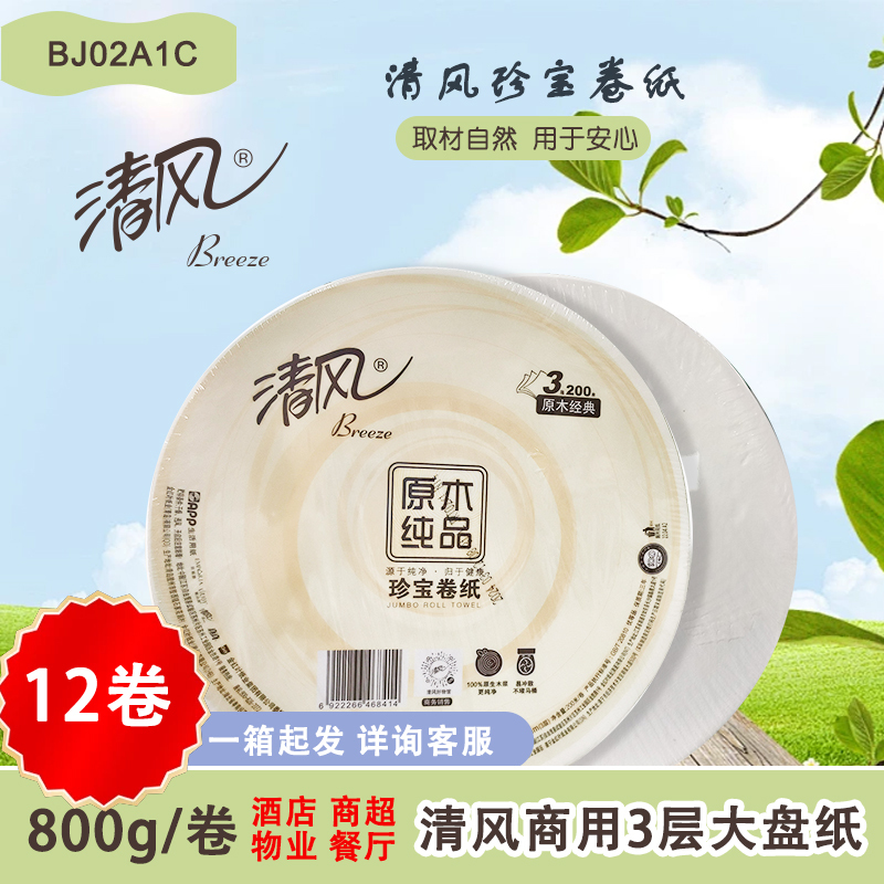 Qingfeng Bj02A1C Large Roll Toilet Paper for Commercial and Household Use, 800g, 3-Ply, 200m Rolls for Bathroom Qingfeng Bj02A1C Large Roll Toilet Paper for Commercial and Household Use, 800g, 3-Ply, 200m Rolls for Bathroom