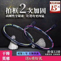 Broad Plums to withhold Moevil all-carbon 4U offensive feather rackets for secondary reinforcement 32-pound carbon fiber rear field buckle killing