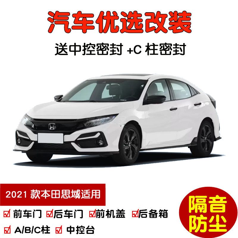 Suitable for 2021 new Honda Civic hatchback special car seal strip door sound insulation strip dustproof modification