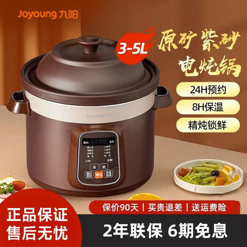 九阳电炖锅煲汤炖汤锅家用煮粥神器陶瓷紫砂锅5L全自动养生GD510