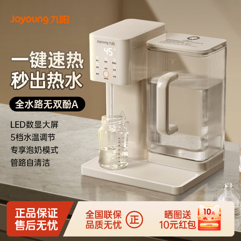 九阳即热式饮水机家用小型直饮机桌面台式一体机饮水器新款热水机