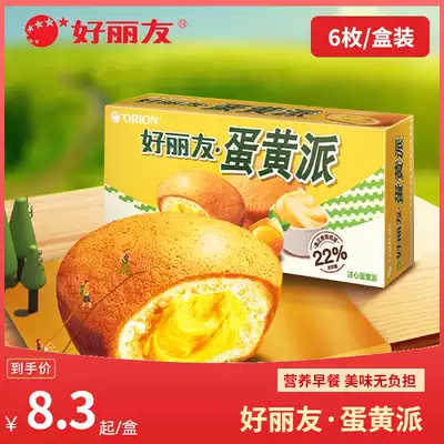 Good friends egg yolk pie 6 pieces 138g casual snacks pastry snacks Snacks breakfast breakfast afternoon tea