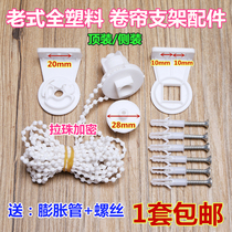 Old-fashioned curtain bead roller blind accessories hand-operated lift controller full plastic bracket manual pull-rope control control head
