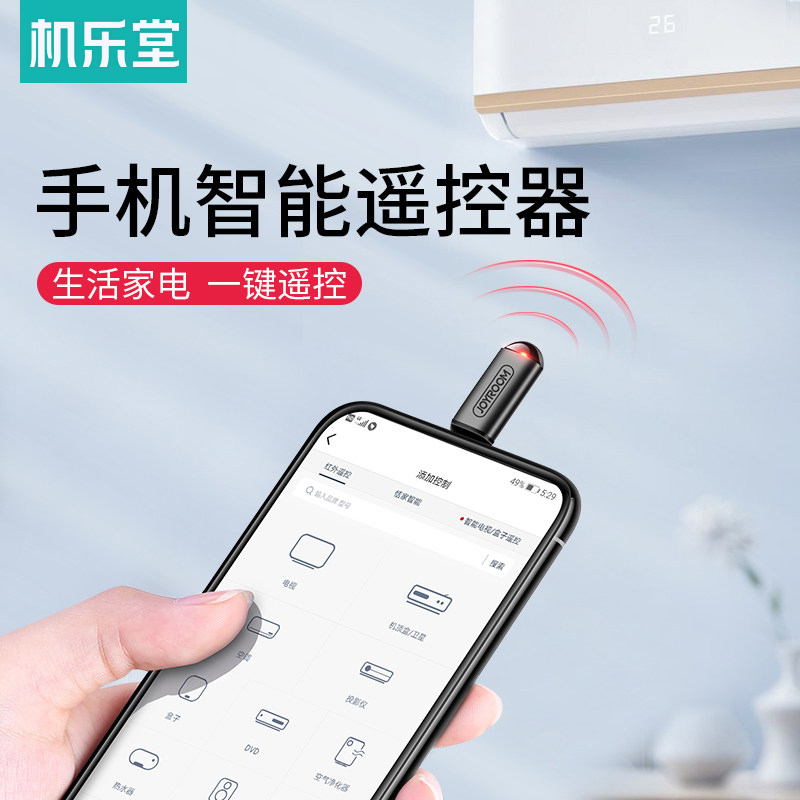 Mobile phone infrared transmitter suitable for Apple x Android Huawei type-c universal remote control TV reception remote control head external connection accessories iphone8 external oppo Xiaomi viv