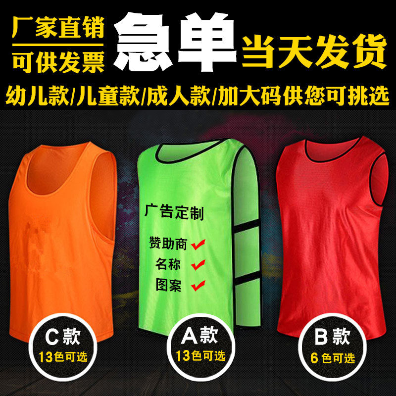 Basketball training vests Sub-team uniforms Confrontation Suit Advertising Campaign Waistcoat Toddler print number Custom logo