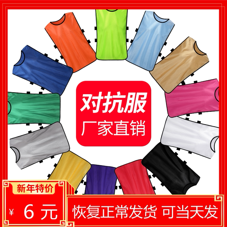 Confrontation Suit Training Vest Children Basketball Expansion Shirt Group Unit Advertising Football Custom Number Group Jian Clothing