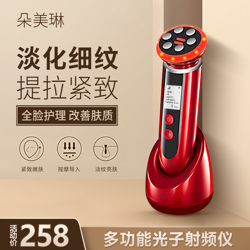 Radio Frequency Beauty instrument Home Facial Pulling Tight to Fade Anti-Decay Photon Tender Skin to Head Edict Tattoo