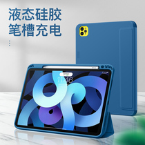 (liquid silicone gel) 2020 new ipadpro11 protective sleeve air3 air4 with pen slot 2018 version 12 9 inch flat 2019 Apple 10 5 magnetic