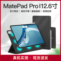 (new listing) Shepherd Spring 2021 Huawei MatePadPro protective sleeves 12 6-inch smart magnetic attraction suitable for pro 10 8 double-sided clamp ultra-thin anti-bend tablet p