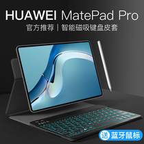 (new listing) Shepherd Chunhua is 2021MatePadPro12 6 magnetic suction matepad11 keyboard pro10 8 inch protective sleeve Bluetooth mouse suit suitable
