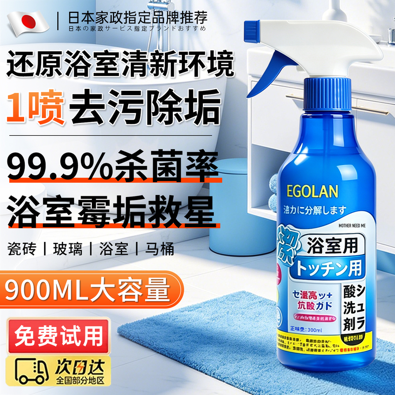 Bathroom Cleaner for Glass, Faucets, Toilets, Tiles, and Shower Rooms - Powerful Stain Remover Bathroom Cleaner for Glass, Faucets, Toilets, Tiles, and Shower Rooms - Powerful Stain Remover