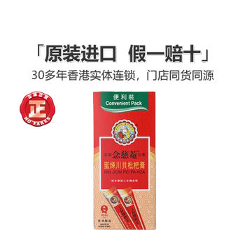 Hong kong version of kyoto ninjian chuanbei loquat ointment 10 packs of cold and cough medicine to moisten the lungs and reduce phlegm, suitable for adults and children