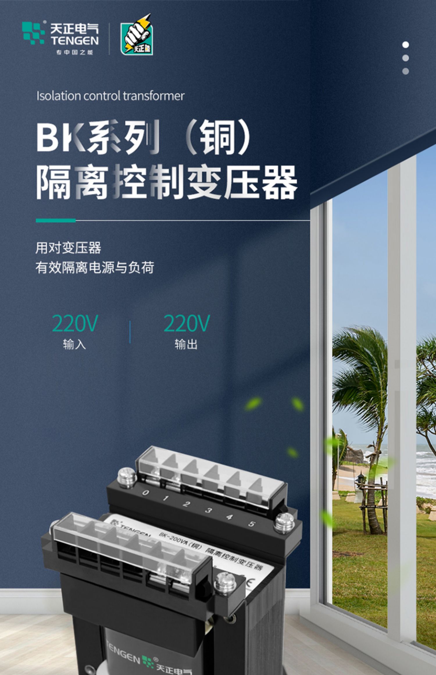 Изоляции трансформатора 天正 bk单相隔离变压器220变220v电器设备电工维修防触电隔离电源 Tengen