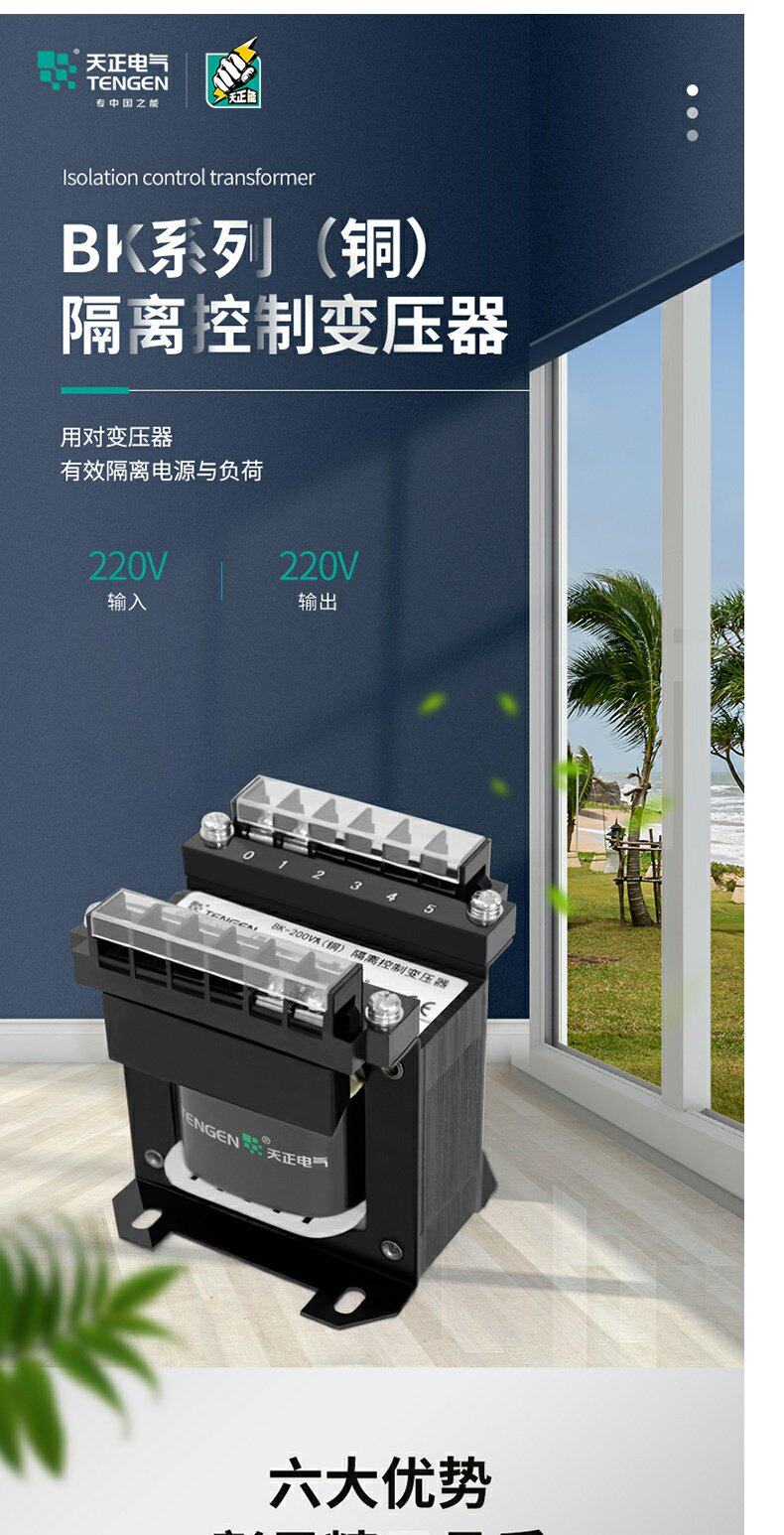 Изоляции трансформатора 天正 bk单相隔离变压器220变220v电器设备电工维修防触电隔离电源 Tengen