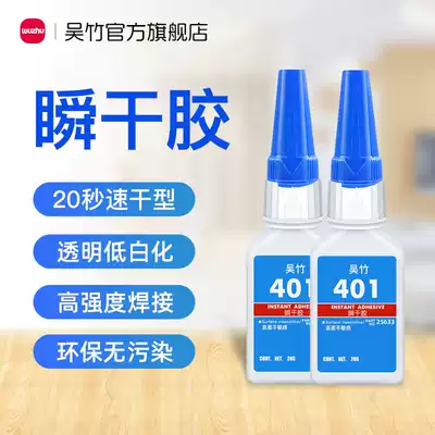 Wu Zhu 401 Instant Hair Gel Universal Strong Quick Dry Glue Plastic Metal Ceramic Acrylic Adhesive Adhesive Universal Adhesive Universal Adhesive Model Toy Multifunctional Waterproof High Temperature Resistant Low White High Strength