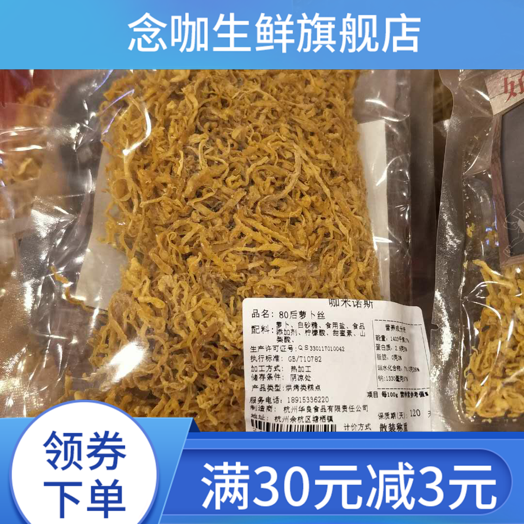 After 80 radish shredded nostalgic snacks childhood zero food sweet and sour candied fruit more than 2