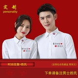 Парная одежда для влюбленных, рубашка