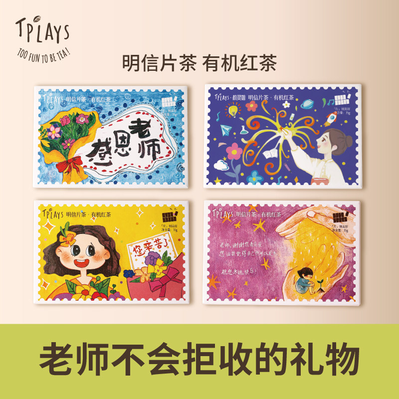 TPlays明信片茶贺卡教师节礼物送女老师2026新款幼儿园实用伴手礼
