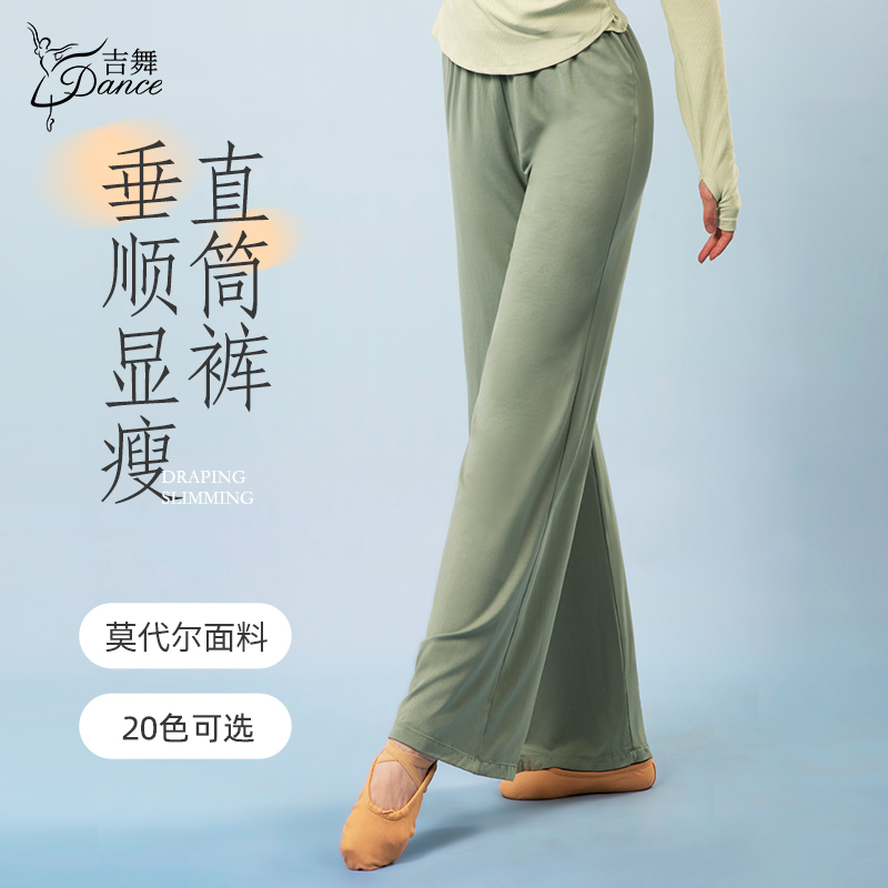 Modale Dance Pants New Loose Straight Drum Autumn Winter Practice Conserved Modern Dance Pants Pituality Classical Dance Broadlegged Pants-Taobao