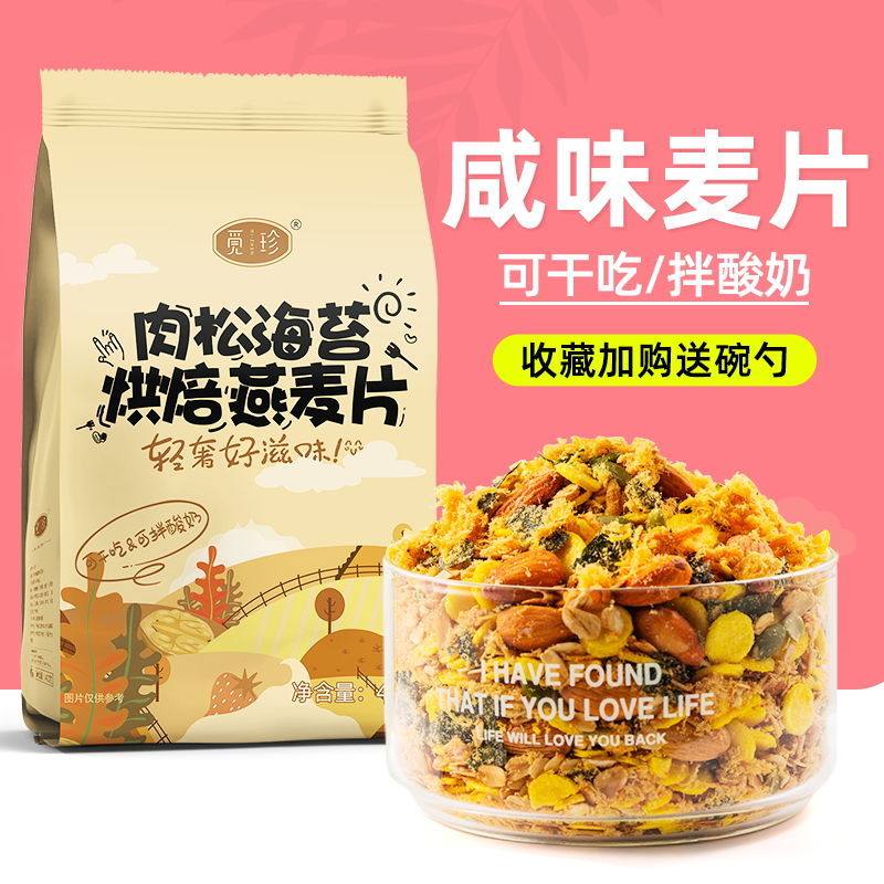 Seeking dried meat floss and seaweed oatmeal to eat nuts oatmeal brewed instant food lazy meal replacement breakfast Internet celebrity snacks