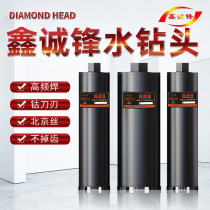 Xin Cheng Feng Shui drill concrete stiletto 63 dry beating water drill bit water drilling rig water mill drill with open pore machine water turning head