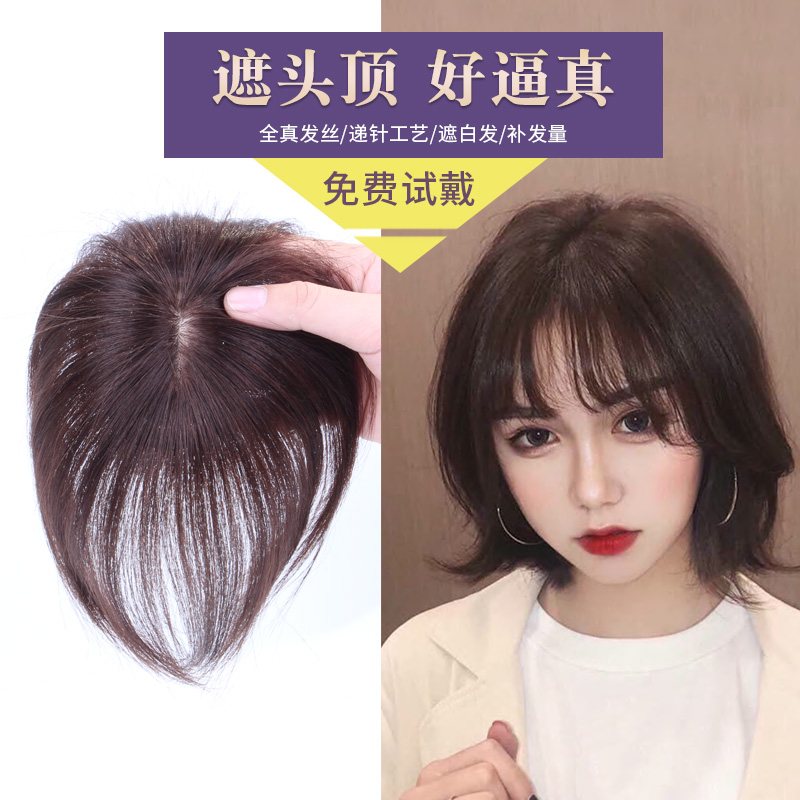 Air bangs wig female natural true traceless fluffy sparse cover white net red 3d French head replacement piece