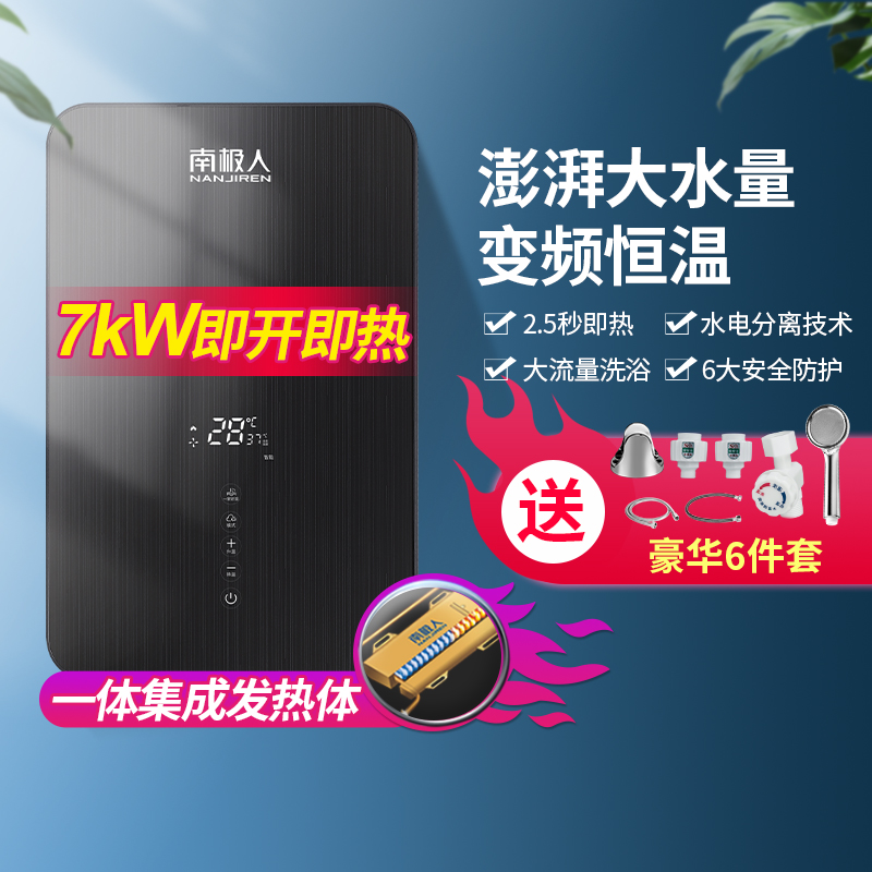 South Pole Instantaneous Water Heater Electric Home Makeup Room Mini Mini Speed Hot Rental Shower Bath Free Water Storage