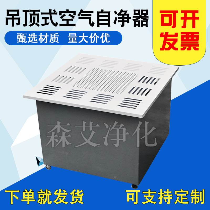 Ceiling air cleaner dust-free workshop laboratory FFU air purifier filtration unit