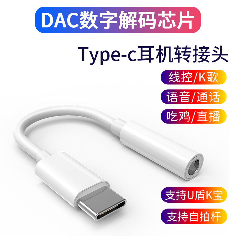 Huawei headphone adapter applies nova7pro switching line p40 glory 30 Universal typec tpc converter