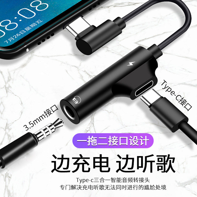 Headphone Charging two-in-one transfer to apply Huawei Xiaomi mobile phone universal converter edge charging edge listening transfer interface