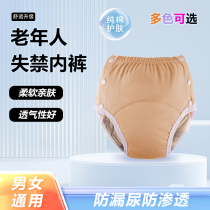 Anti-leakage underwear for the elderly cotton adult urine absorbing pants urine and feces artifact paralysis incontinence diaper pants for the elderly