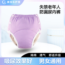 Anti-leakage underwear for the elderly with incontinence pure cotton absorbent and urine-separating diaper pants for adults with urination and defecation paralyzed elderly