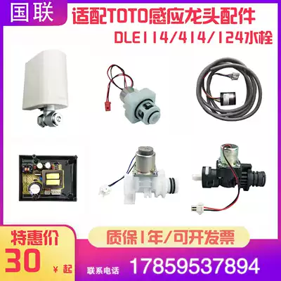 Suitable for TOTO sensor faucet accessories DLE114 automatic water plug 124 function department 414 sensor window substrate
