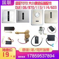  Suitable for TOTO urinal sensor accessories squatting solenoid valve power supply 3V probe panel 106 870 603