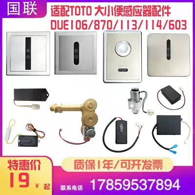 Suitable for TOTO urinal sensor accessories squatting solenoid valve power supply 3V probe panel 106 870 603