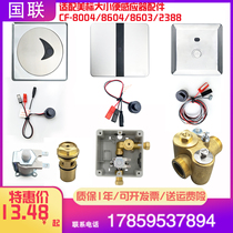 Suitable for American standard urinal sensor accessories 8603 squatting toilet solenoid valve 8004 panel 8604 probe power supply