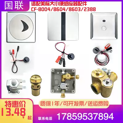 Suitable for American urinal sensor accessories 8603 Squatting toilet solenoid valve 8004 Panel 8604 Monitor power supply