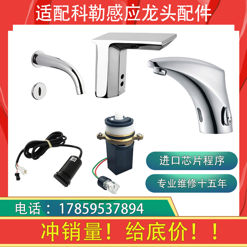 Adapt to KOHLER KOHLER Induction Tap Accessories K18055 13467 11560 Solid Valve Monitor Power Supply