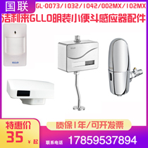  GLLO Jielilai GL-102MX Surface-mounted urine sensor flusher GL-0032 Battery DC urine bucket