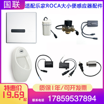  Suitable for ROCA ROCA urinal sensor accessories squatting probe Electric eye panel solenoid valve 6V battery box