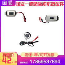  Urinal sensor flusher Integrated ceramic urinal panel Round infrared electronic eye DC wall-mounted