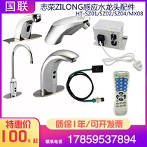  ZHIRONG ZILONG induction faucet HT-SZ05-SZ04-SZ03-SZ02-SZ01 Automatic hand washing device