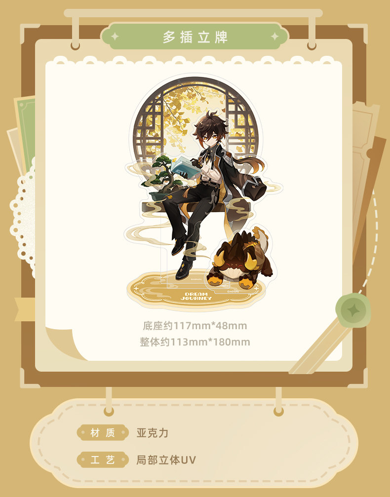 原神官方】星稚梦旅系列周边·钟离 Genshin | Rainbow国際橋 WebMall