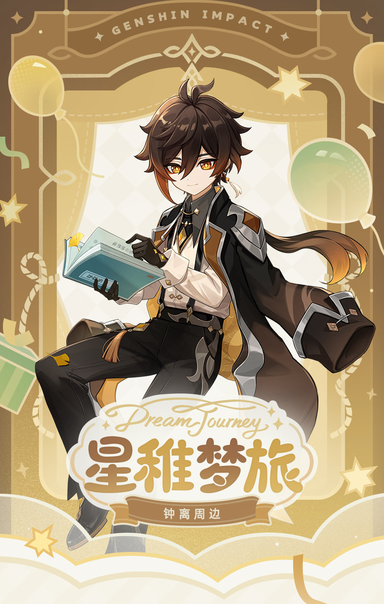 原神官方】星稚梦旅系列周边·钟离 Genshin | Rainbow国際橋 WebMall