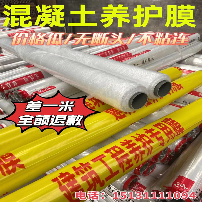 Engineering Membrane Conservation Membrane Concrete maintenance film construction site dedicated cover pavement protection plastic film mulch-Taobao