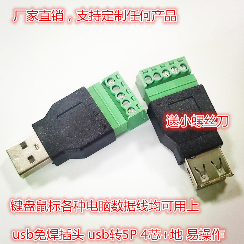 USB welding-free head free of welding usb2 0 male head nod to joint keyboard Waterproof wire head wiring terminal DIY