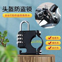 Electric vehicle helmet lock motorcycle helmet fixed lock electric vehicle password hook lock universal hat lock